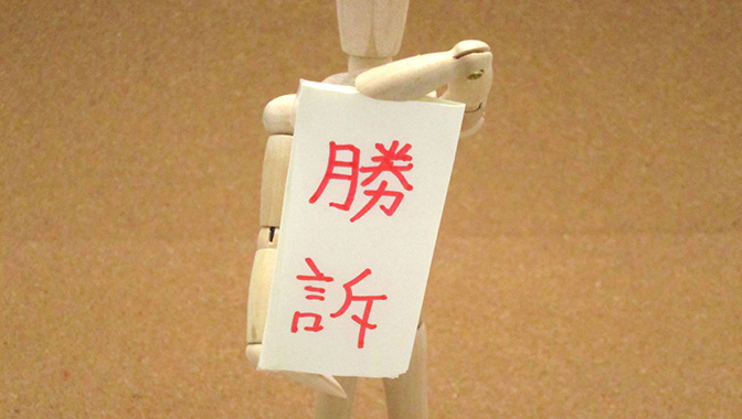 交通事故の損害賠償の訴訟（裁判）を弁護士に依頼すべき理由