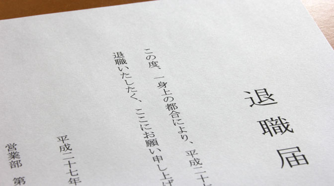 交通事故で退職となった場合の休業損害は？
