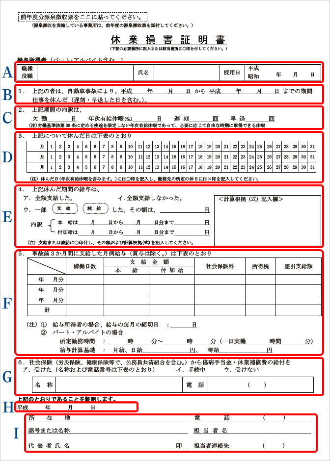休業損害証明書 書き方 テンプレート