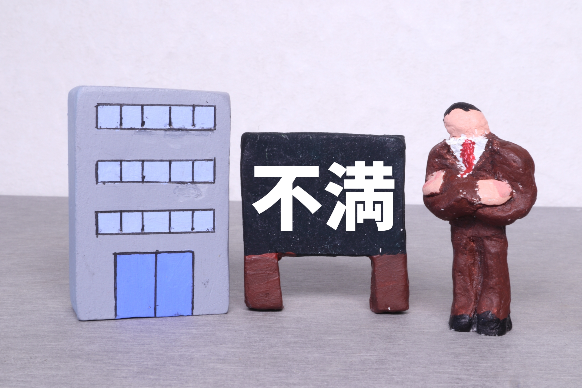 交通事故における保険会社の不満・対応